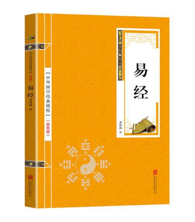 Vernacular Yijing genuine