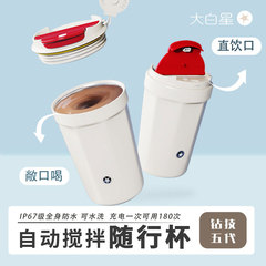 ドリル技術の新型五代全自動攪拌カップ電気コーヒーカップ磁気スポーツカップは密封カップを持ち歩くことができます。