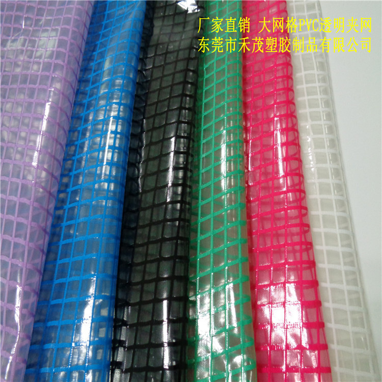 大网格PVC透明夹网布0.65厚 装饰性面料 箱包手袋 防水环保