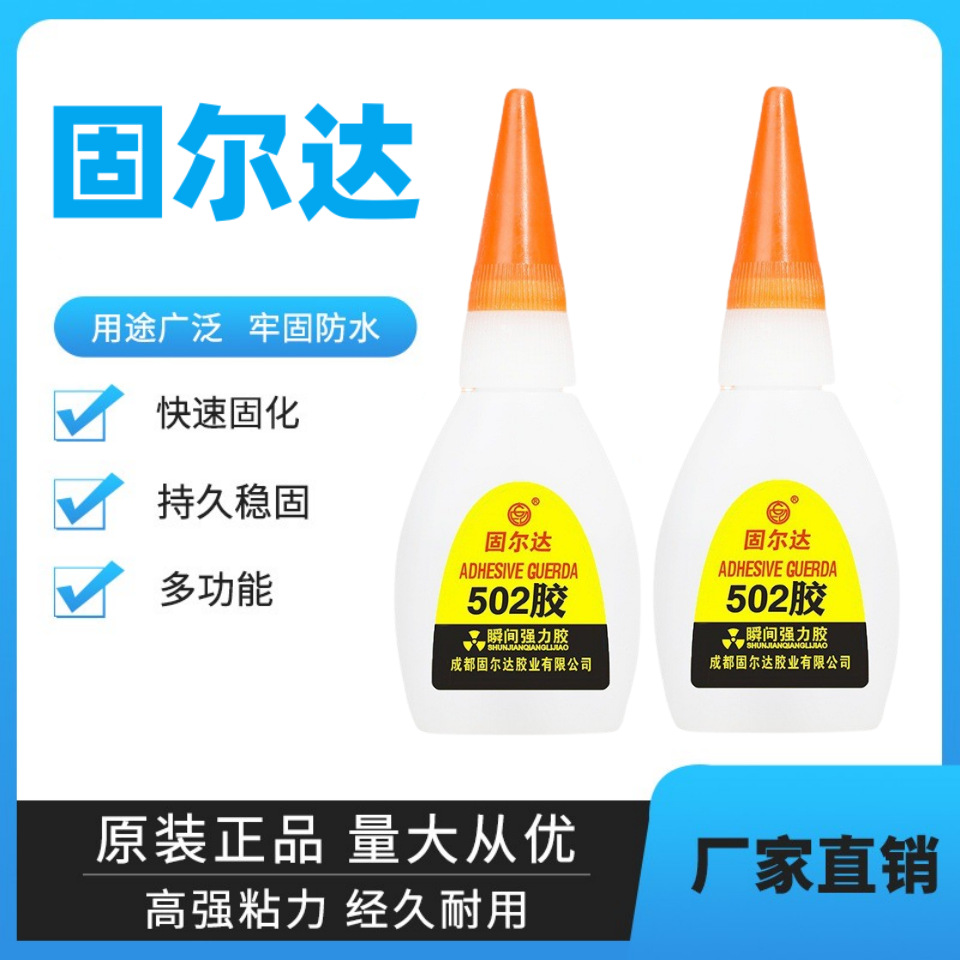 【厂家直销】502胶水瞬间强力胶低白化瞬间胶快干胶广告木工专用