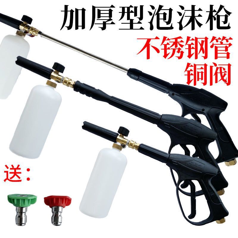 Foam Pot Set, Car Washing Machine, High-Pressure Water Car Wash, Foam Brush, Car Pump, Water Spray Head