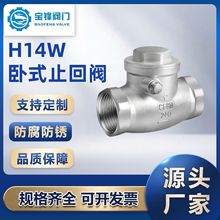 304不锈钢卧式止回阀H14W-16P内螺纹丝扣旋启摇摆式单向阀4分DN15