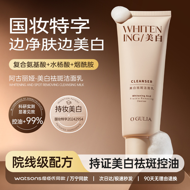 阿古丽娅美白祛斑洗面奶去黑头除螨收缩毛孔控油保湿洁面乳100g