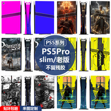 适用索尼PS5Pro贴纸游戏主机PS5光驱版数字全身贴纸手柄防滑贴膜