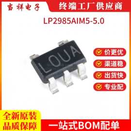 LP2985AIM5-5.0贴片SOT23-5 150MA低压差稳压器原装正品现货模块
