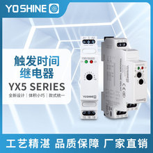 YX5触发时间继电器  通电延时 SPDT DPDT 多时间段选择 导轨型