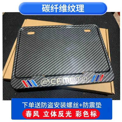 Tail Plate Frame Carbon Fiber Pattern — License plate holder/license plate holder - solid-three-dimensional-color-label-spring-breeze-free-accessories