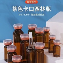 玻璃西林瓶 茶色卡口冻干粉瓶管制瓶5ml透明茶色药用玻璃西林瓶