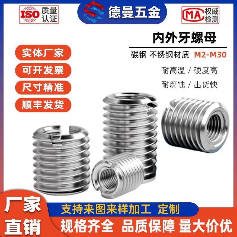 批发不锈钢内外牙螺母螺套 自攻螺套 m4螺丝套内外牙转换护套定制