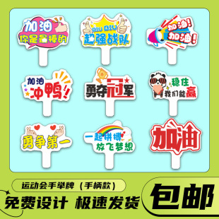 Sports Meeting Cheering Card for Primary and Secondary School Students Holding Kt Board Special-Shaped Photo Props for Entering the Sports Meeting Holding Card