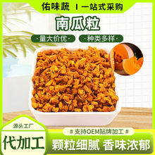 脱水南瓜粒脱水蔬菜八宝粥原料南瓜干南瓜丁南瓜粒脱水小金瓜粒