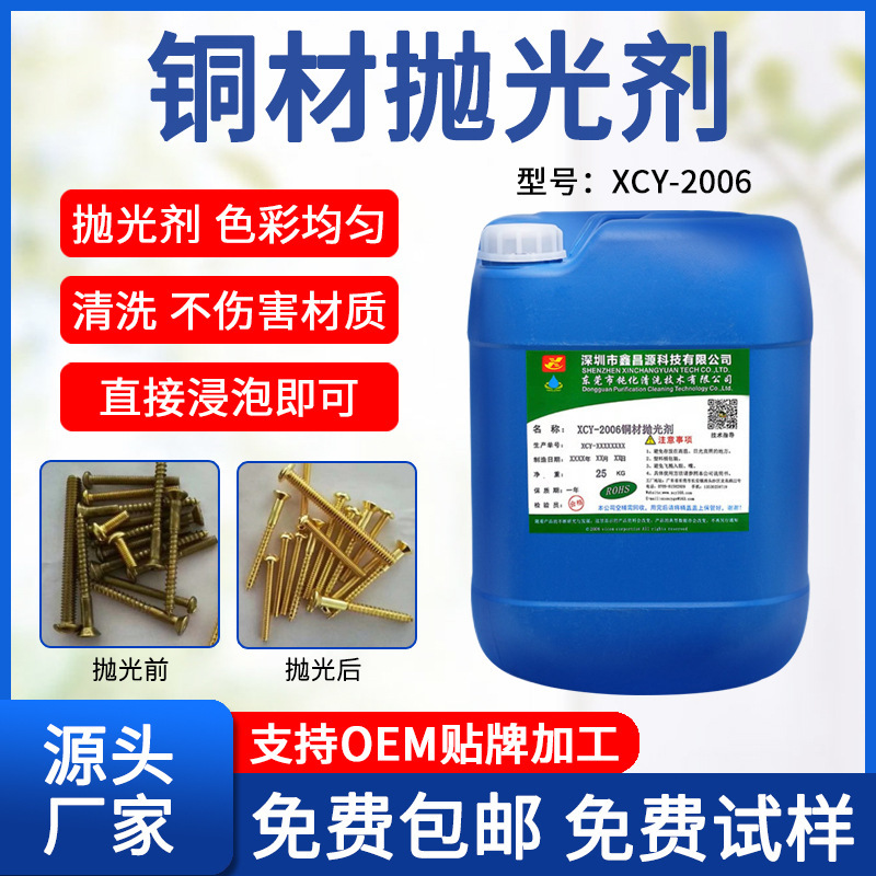 Copper Polishing Liquid, Purple Brass Brightening Cleaning Agent, Deoxidation and Rust Removal Cleaning Agent, Copper Washing Water, Copper Polishing Agent