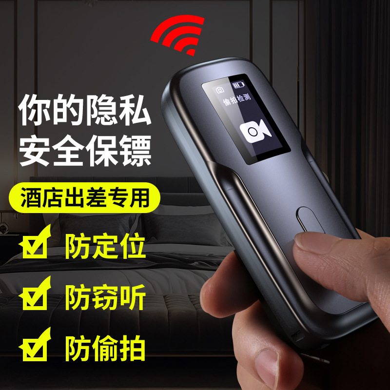 新款显示屏防偷窥无线信号探测器酒店防偷拍反窃听防定位红外摄像