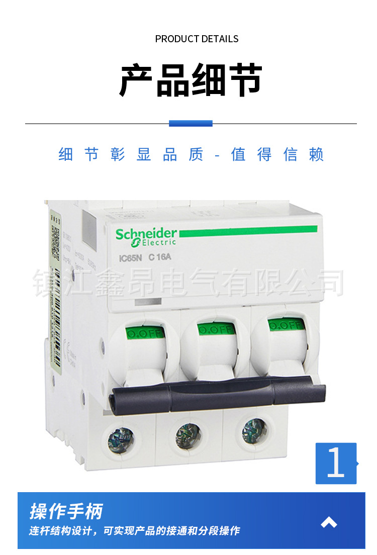 5-ic65系列小型斷路器_05.jpg
