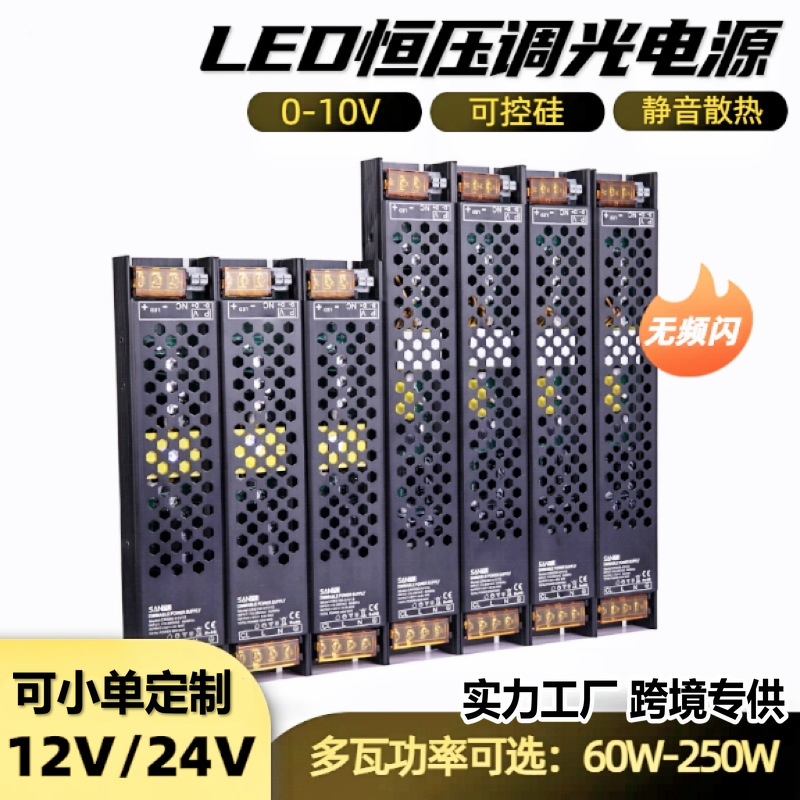 0-10v可控硅调光电源开关变压器220转12v24v灯带调光驱动电源定制