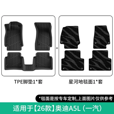 A5L Sportback Car Floor | Modelə uyğun ayaqaltı - 26-models-of-audi-a5l-double-layer-fawgalaxy-blanket-floor-mats