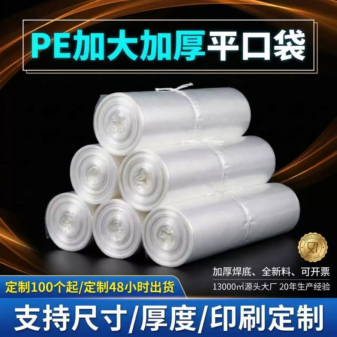 现货透明pe平口袋定制大中小号袋加厚透明防尘塑料薄膜袋收纳打包