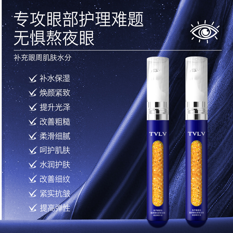 TVLV鱼子酱鎏金胶原提拉紧致淡纹眼部精华液沁润眼周肌肤紧致精华|undefined