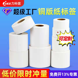 铜版纸不干胶标签纸100*100空白卷筒打印纸50*30可手写碳带条码纸