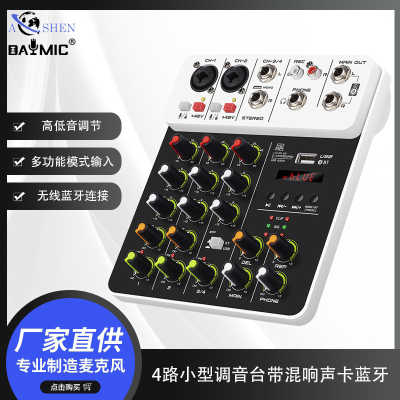 V4 4路小型调音台带混响声卡蓝牙手机电脑家用唱歌直播混音效果器