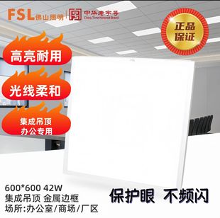 Fsl Foshan Lighting Aluminum Gusseted Panel Light Led Light Integrated Ceiling Light Flat Panel Light Embedded Bathroom Office Panel