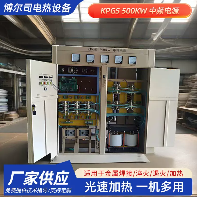 定制工业金属加热处理设备500KW淬火中频电源KPGS感应加热设备
