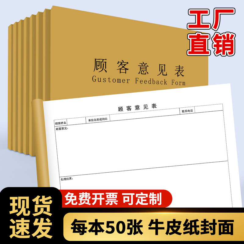 Customer Feedback Form, Customer Suggestion Collection Log, Message Book, Complaint Reception Record, Follow-Up Visit Record, Paper Form Customer Feedback Form, Customer Suggestion Collection Log, Message Book, Complaint Reception Record, Follow-Up Visit Record, Paper Form