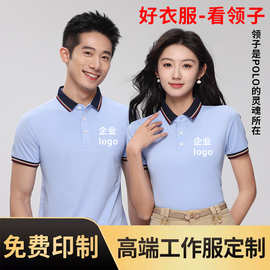 工作服T恤定制厂服短袖冰丝企业男女广告POLO衫订做工装印字LOGO