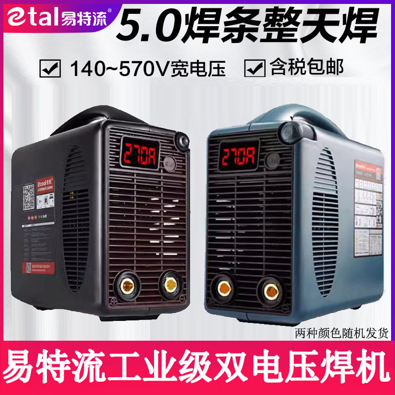 易特流电焊机易酷40T工业级双电压220V380V便携式智能焊机管道焊