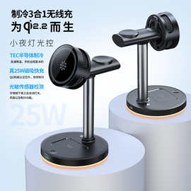 Qi2.2新品立式四合一磁吸半导体制冷无线充25W手机支架无线充电器