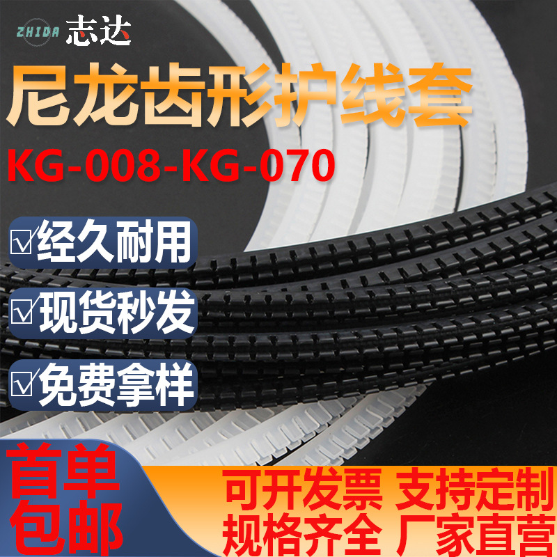 黑白色尼龙齿形护线齿塑料胶套活用自由绝缘保护套保护带KG-008