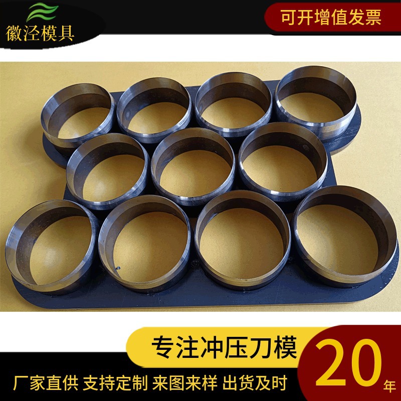 厂家直供一体成型无接口圆形组合冲压刀模  服装冲床刀模可开增票