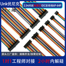 2.54间距IDC彩排线 FC刺破式扁平排线6-64P LED显示屏JTAG下载线