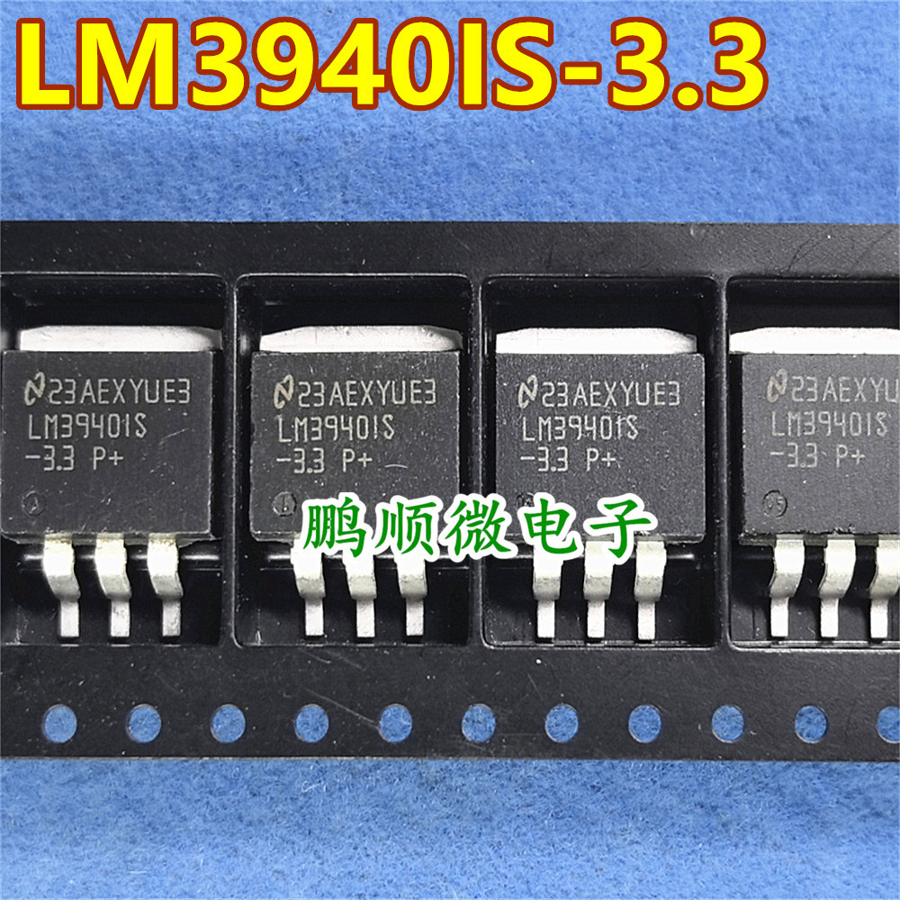 原装进口贴片三端 LM3940IS-3.3 3.3V 电压转换的 1A 低压降稳压