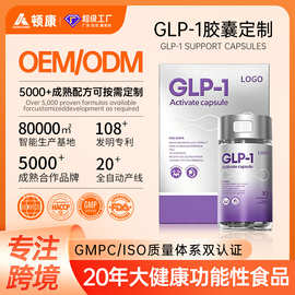 跨境定制GLP-1胶囊活性益生菌藤黄果胶囊美国香港工厂OEM代加工