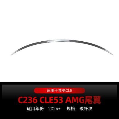 Applicable to 2024 mercedes benz Fixed wind wing - carbon-fiber-pattern2024