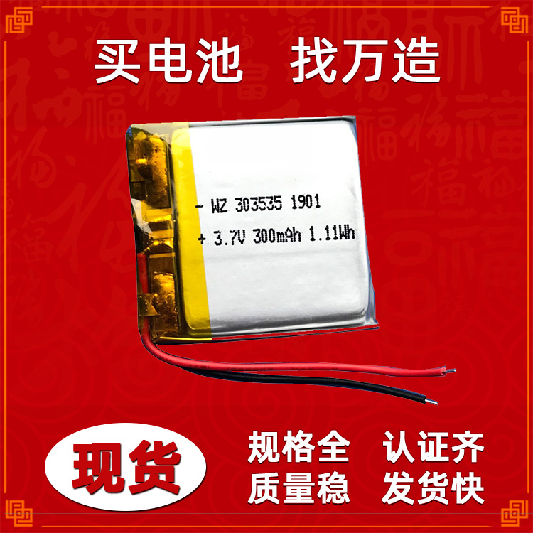 303535  300MAH 25C 3.7V无人机玩具飞行器航模倍率电池