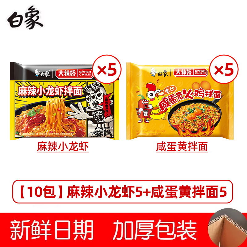 [10팩] 매운가재 5개 + 소금계란노른자면 5개.
