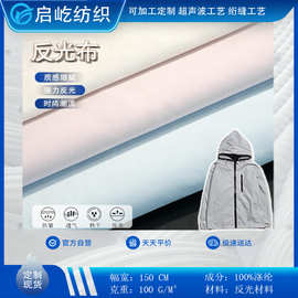 反光布冲锋衣面料新品现货供应全涤面料箱包服饰高亮耐磨复合布