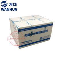 万华PUR颗粒封边胶7010 涂胶量约是普通热熔胶一半 无胶线