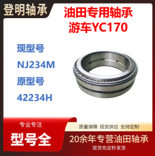 ������܇YC170�S��   �F��̖ NJ234M NJ228 EMԭ��̖ 42234H