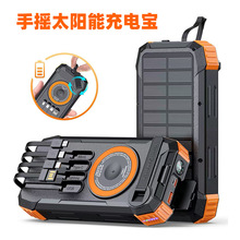 外贸跨境手摇太阳能充电宝应急户外便携移动电源露营停电救灾必备