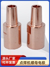 螺母焊點焊電極M5M6M8M10點焊機電極頭螺母電極焊壓帽彈簧定位銷