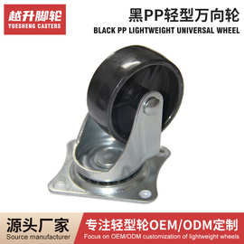 厂家轻型黑PP轮子万向轮PVC材质耐磨手推车轮刹车轮滚轮厂家批发