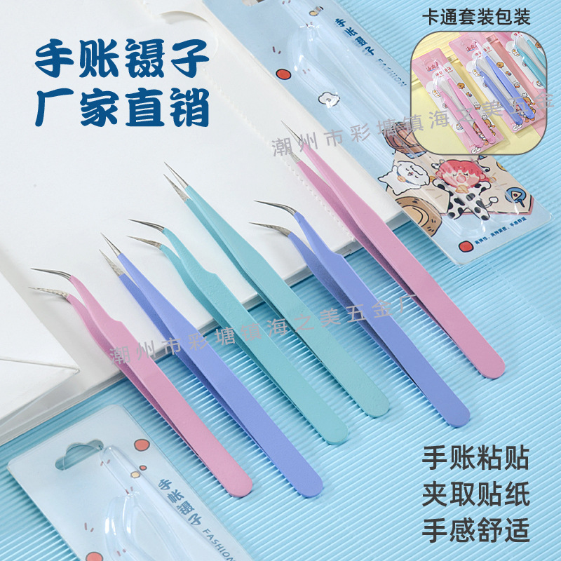 手账镊子批发手工马卡龙紫色粉红色防静电美甲工具不锈钢美睫镊子