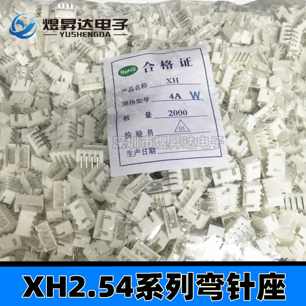 针座XH2.54-6AW弯针座 2.54mm 6P 6位XH-6AW白色连接器