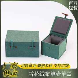 雪花绒锦盒 古玩玉器建盏包装礼品盒紫砂壶单户单盖绒布木扣锦盒