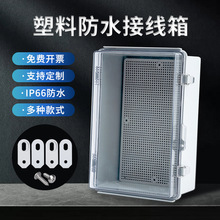 塑料配电箱明装控制接线盒工程监控汽车充电基业壁挂式工业配电箱