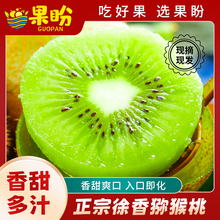 陕西徐香猕猴桃散装15枚绿心新鲜水果当季奇异果10.