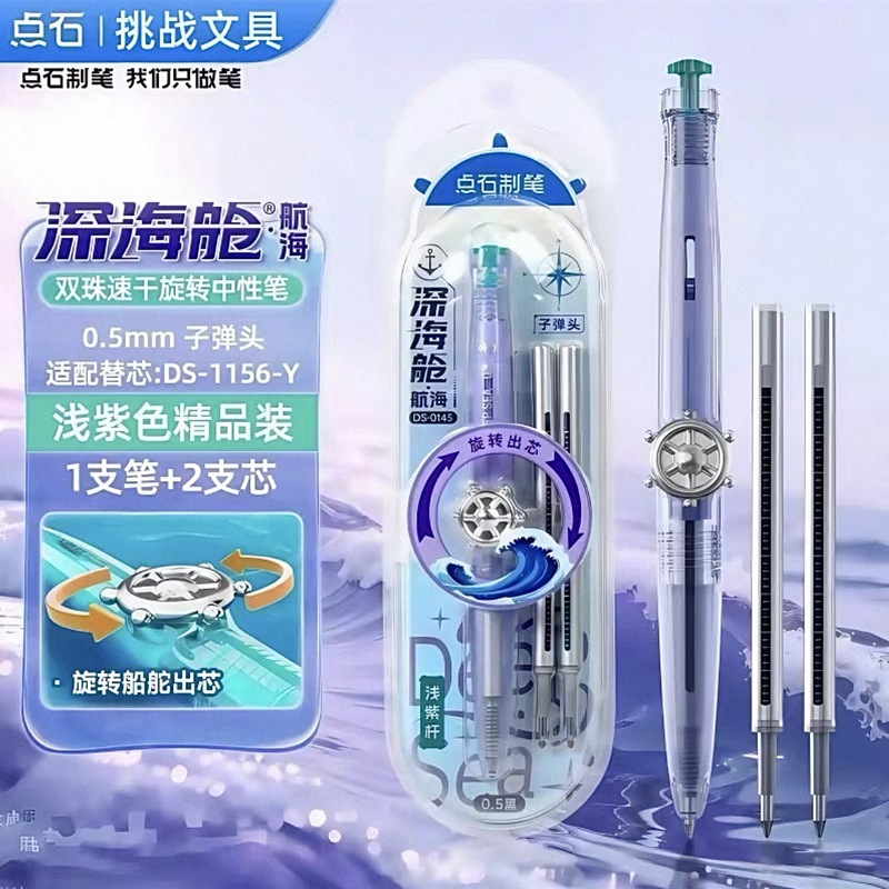 点石制笔0145深海舱航海旋转出芯0.5mm中性笔速干学生黑科技创意|undefined